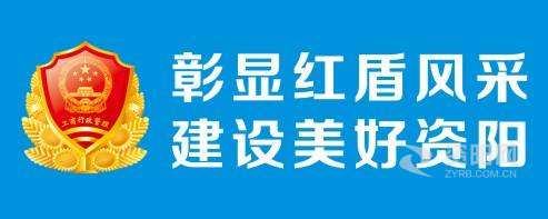 马道操逼资阳市市场监督管理局